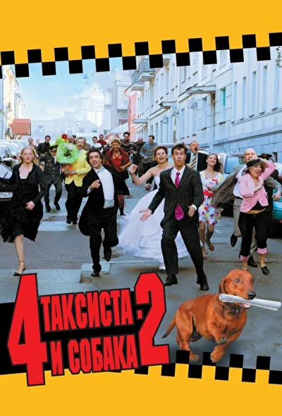 Постер к фильму